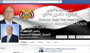 صفحة هادي على "فيس بوك" تخرج أيضا من الحصار