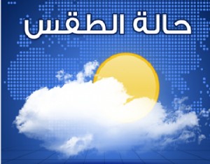 كتلة هوائية رطبة خلال الثلاثة أيام المقبلة