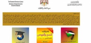 بالأسماء...وزارة التعليم العالي تعلن النتائج النهائية لصناديق دعم الطالب للعام 2014-2015