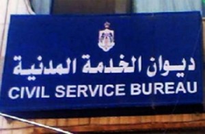 بالأسماء...ديوان الخدمة يعلن اسماء المرشحين للتعيين في وزارة التربية والتعليم