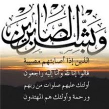 شقيقة وزير المالية د. اميه طوقان في ذمة الله