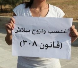 توجه لإلغاء حكم قانوني مثير للجدل ... تزويج المغتصب بضحيته