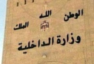 الداخلية..تخبط اعلامي