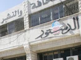 بالأسماء ... الصحفيين المفصولين من "جريدة الدستور".. بينهم نائب