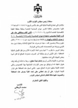 النائب الرياطي : اذا لم تتجاوب اللجنة سأقوم بتحويل ملف اعلانات وهبات العقبة للنائب العام