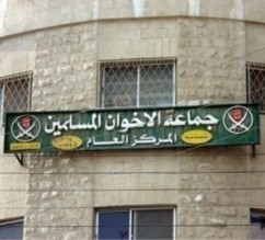 ديوان التشريع يجيز نقل أموال جماعة الإخوان المسلمين إلى الجمعية المرخصة حديثاً