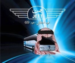 "النقليات السياحية – جت" ثمرة من ثمار عهد الاستقلال الاردني المجيد
