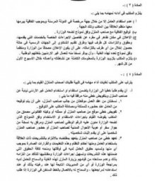 التعليمات الجديدة لترخيص مكاتب استقدام العاملين في المنازل