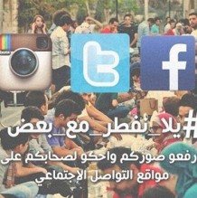 منع حملة إفطار جماعي في عمان بمبرر "الاختلاط والأعمال المنافية للآداب" يثير جدلاً