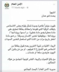 عصابة تستخدم مادة مخدرة بهدف السرقة ! .. ما حقيقة هذه الصورة ؟