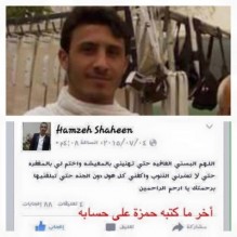 شاهد اخر ما كتبه إمام مسجد في مخيم البقعة على فيس بوك قبل وفاته