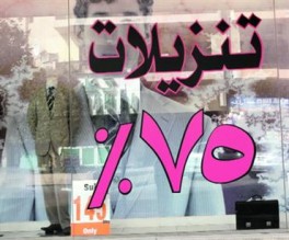 تحويل مالك محل ملابس للقضاء بتهمة تظليل الناس وايهامهم بعروض وتنزيلات وهمية