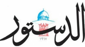 أزمة مالية خانقة تهدد أقدم وأكبر جريدة في الأردن