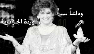 مصففة شعر وردة الجزائرية تكشف عن أسباب وفاتها الحقيقية