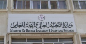 (التعليم العالي) يحسم الحد الأدنى للقبول غداً