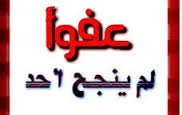 338 مدرسة حكومية في المفرق ،والبادية الشمالية الشرقية ،والاغوار الجنوبية ، والعقبة ..لم ينجح أحد