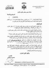 بالوثيقة . ...تعيينات " ترضية " لــ 30 موظف في مجلس النواب لابناء وأقارب بعض النواب