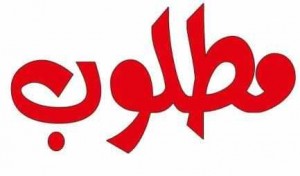 وظائف شاغرة للإناث في وزارة الصحة