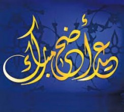 فلكيا.. هذا هو اول ايام عيد الاضحى المبارك