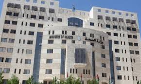 بيان صادر عن وزارة الصحة لجميع المواطنيين في الأردن