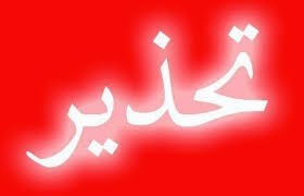 هام وعاجل....الأمن العام يحذّر المواطنين من نشر هذه الرسالة