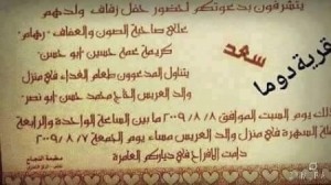 بالصور .. والدة "الدوابشة" استشهدت بتاريخ ميلادها ووالده بتاريخ زواجه