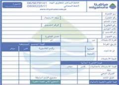 رفع أسعار المياه بداية العام المقبل
