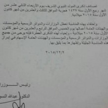 عطلة رسمية الخميس الموافق للرابع والعشرين كانون الأول بمناسبة ذكرى المولد النبوي الشريف