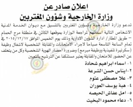 بالأسماء ....مدعوات للتعيين في وزارة "الخارجية"