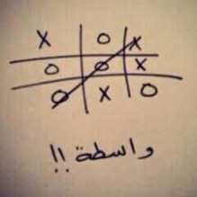 62 % من موظفين "الهاشمية" معينون بالواسطة