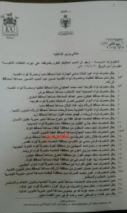 بالأسماء ... تنقلات في وزارة الداخلية