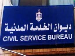 "الخدمة المدنية" يعلن أسماء الناجحين في الامتحانات التنافسية