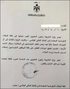 تفتيش كافة الدبلوماسيين العرب والأجانب لدى دخولهم مطارات ومراكز الحدود الأردنية