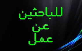 فرص عمل في مجال التعليم في دولة الامارات برواتب تبدأ من 8000 درهم