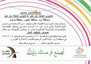 750 فرصة عمل يوفرها مركز الاميرة بسمة للتنمية يوم الأحد