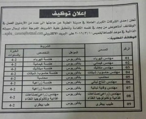 شركة في الجنوب تعلن عن وظائف شاغرة