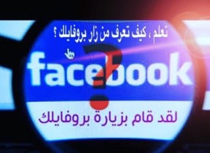 وحدة الجرائم الالكترونية تحذر من هذا التطبيق