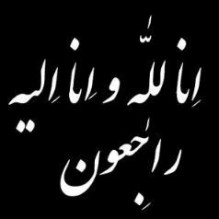 عم الزميل "كلاب" في ذمة الله