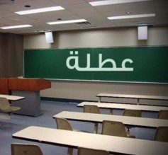 الوزير الذنيبات : الأربعاء عطلة رسمياً للطلبة ... ودوام اجبارياً للمعلمين