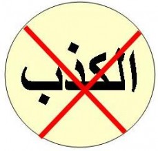 ثغرات قانون الانتخاب... والرجل الكذاب !!