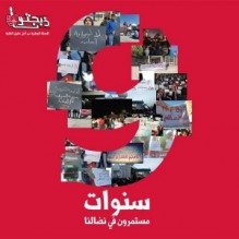 ذبحتونا : العنف الجامعي ما زال ينخر في جامعاتنا ... والحكومة عاجزة