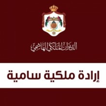 إرادة ملكية بحل مجلس النواب