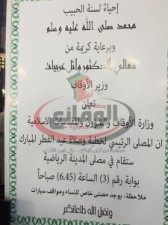 منذ متى يا معالي وزير الأوقاف ...صلاة العيد برعايتكم الكريمة !!!