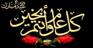 "العراب نيوز" تهنئ بالفطر السعيد