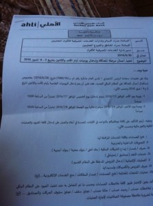 دوام اجباري للموظفين خلال عطلة العيد في البنك الأهلي الاردني