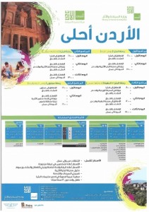 جت تسير رحلات الاردن احلى الى البتراء بخصم يصل الى 40%)