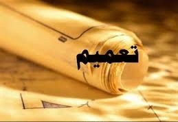 لهذا السبب ...تعميم بعدم تسهيل " الإجازات " لليومين اللذان يأتيان بعد عطلة عيد الاضحى