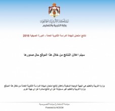 للحصول على نتائج الثانوية العامة " التوجيهي " الدورة الصيفية 2016