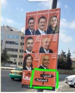 اتهـامـات بالعلمانيـة لكتلـة معـاً فـي (ثالثة عمان) بسبب شعـار فصل الدين عـن السياسة