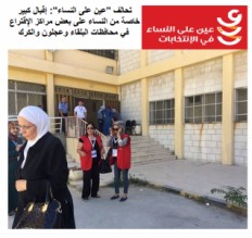 "عين على النساء": إقبال كبير من النساء على بعض مراكز الإقتراع
